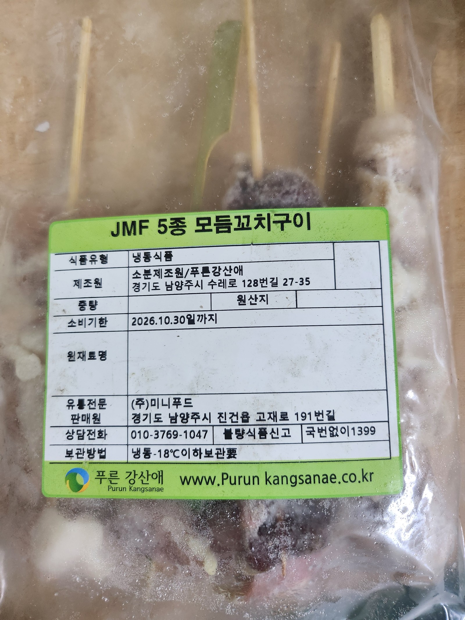 [소분] 5종 모듬꼬치구이