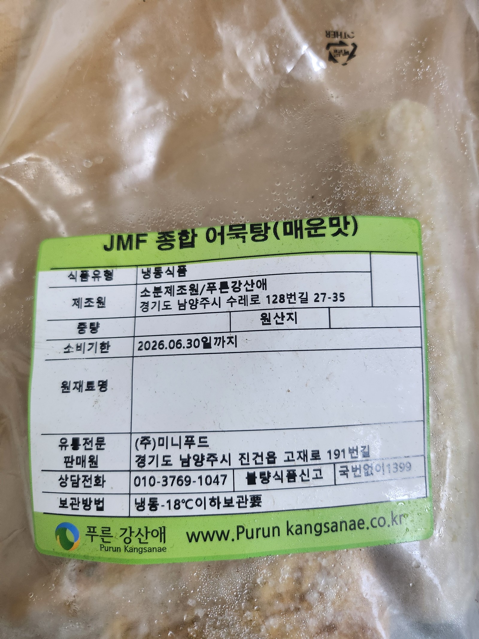 [소분] 종합 어묵탕 (매운맛)